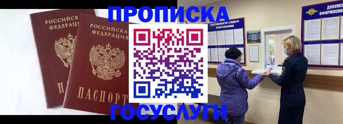 прописка законно в Усть-Джегуте