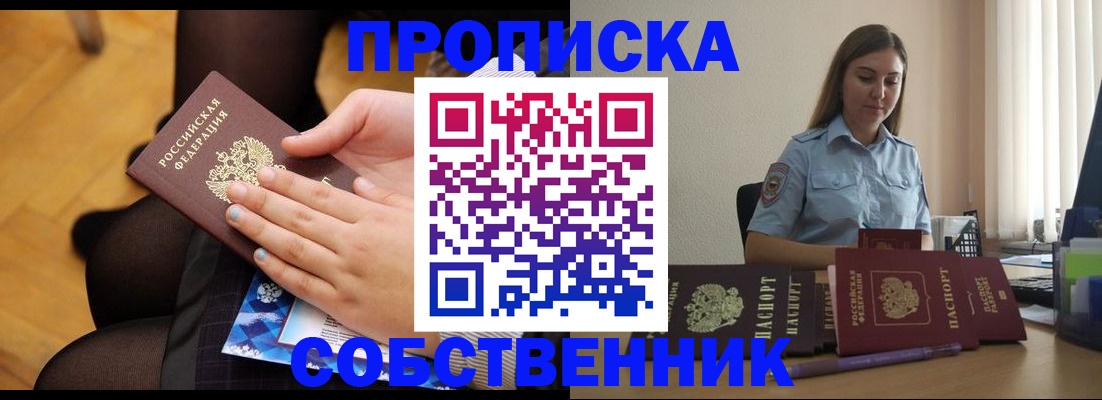 временная регистрация в Усть-Джегуте