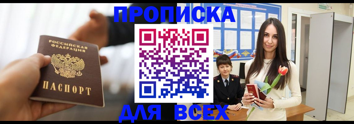 прописка от собственника в Усть-Джегуте