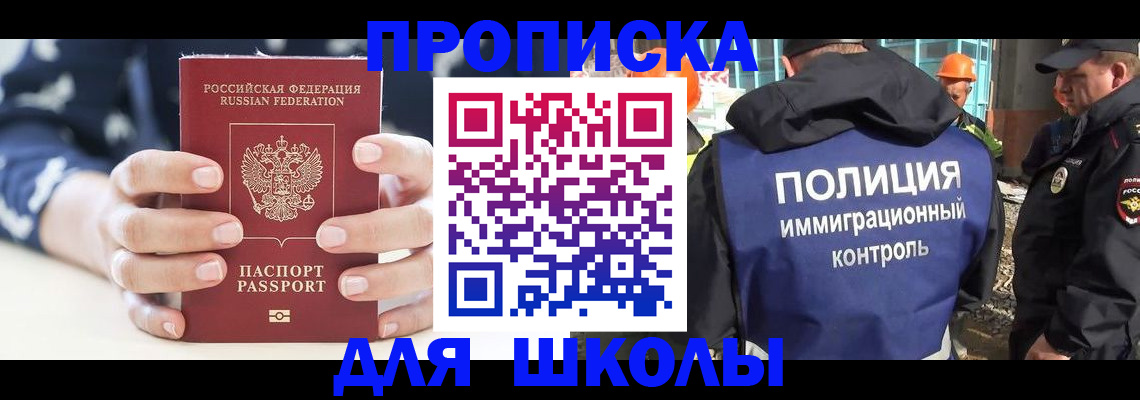 прописка для школы в Усть-Джегуте