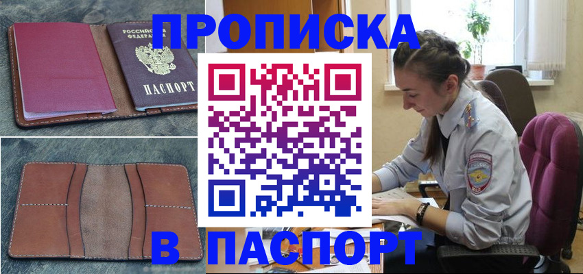 временная регистрация адрес в Усть-Джегуте